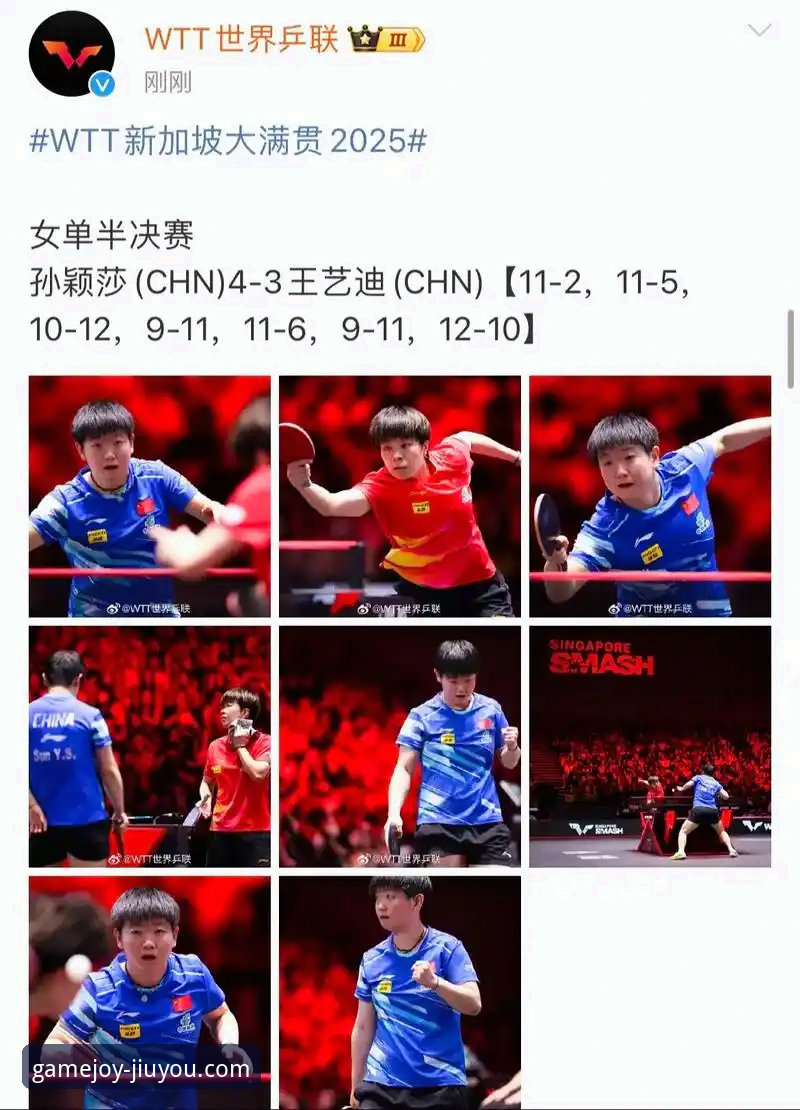 孙颖莎新加坡大满贯首轮技术复盘与流畅观赛操作教程